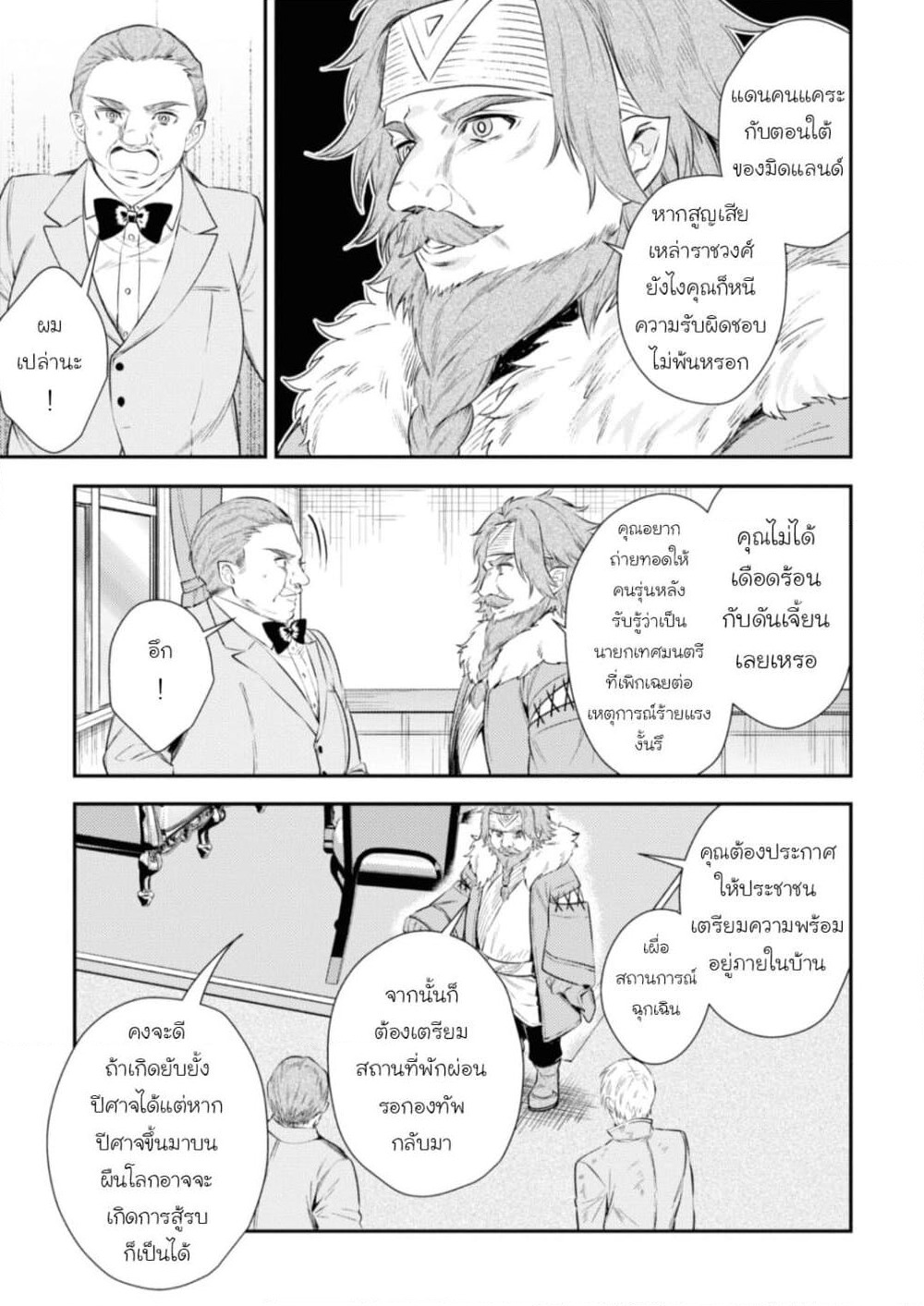 Seijo Futari no Isekai Burari Tabi page 3