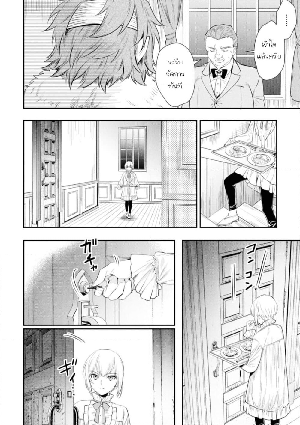 Seijo Futari no Isekai Burari Tabi page 4