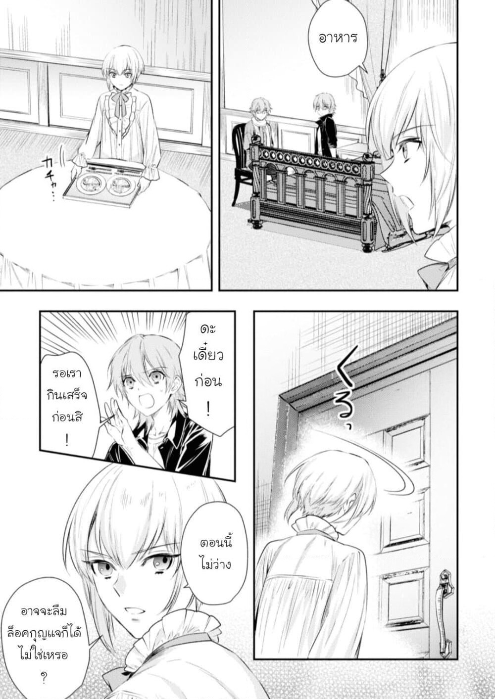 Seijo Futari no Isekai Burari Tabi page 5