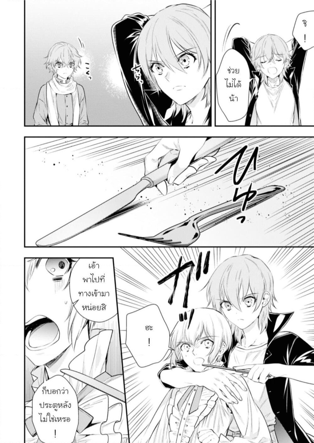 Seijo Futari no Isekai Burari Tabi page 6