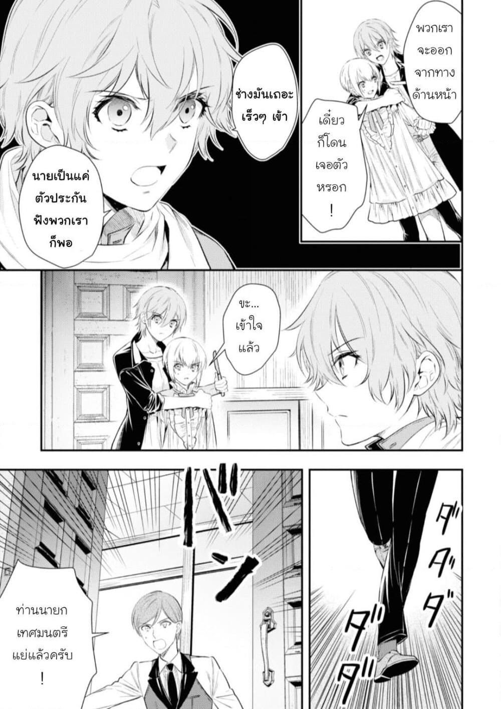 Seijo Futari no Isekai Burari Tabi page 7