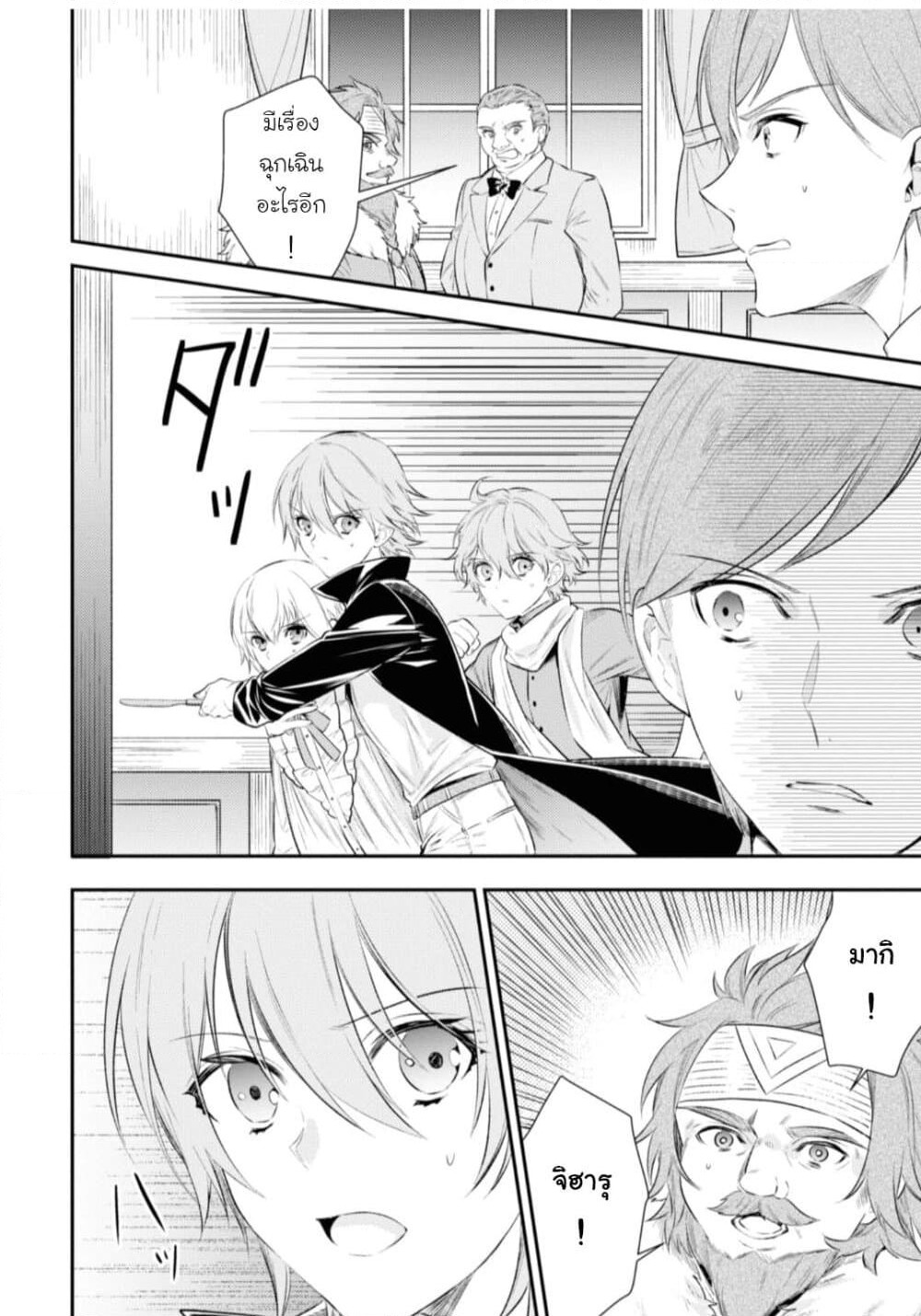 Seijo Futari no Isekai Burari Tabi page 8
