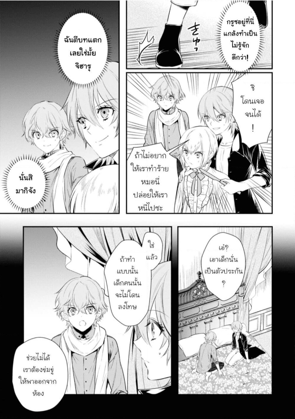 Seijo Futari no Isekai Burari Tabi page 9