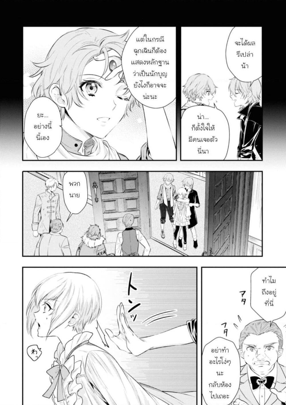 Seijo Futari no Isekai Burari Tabi page 10