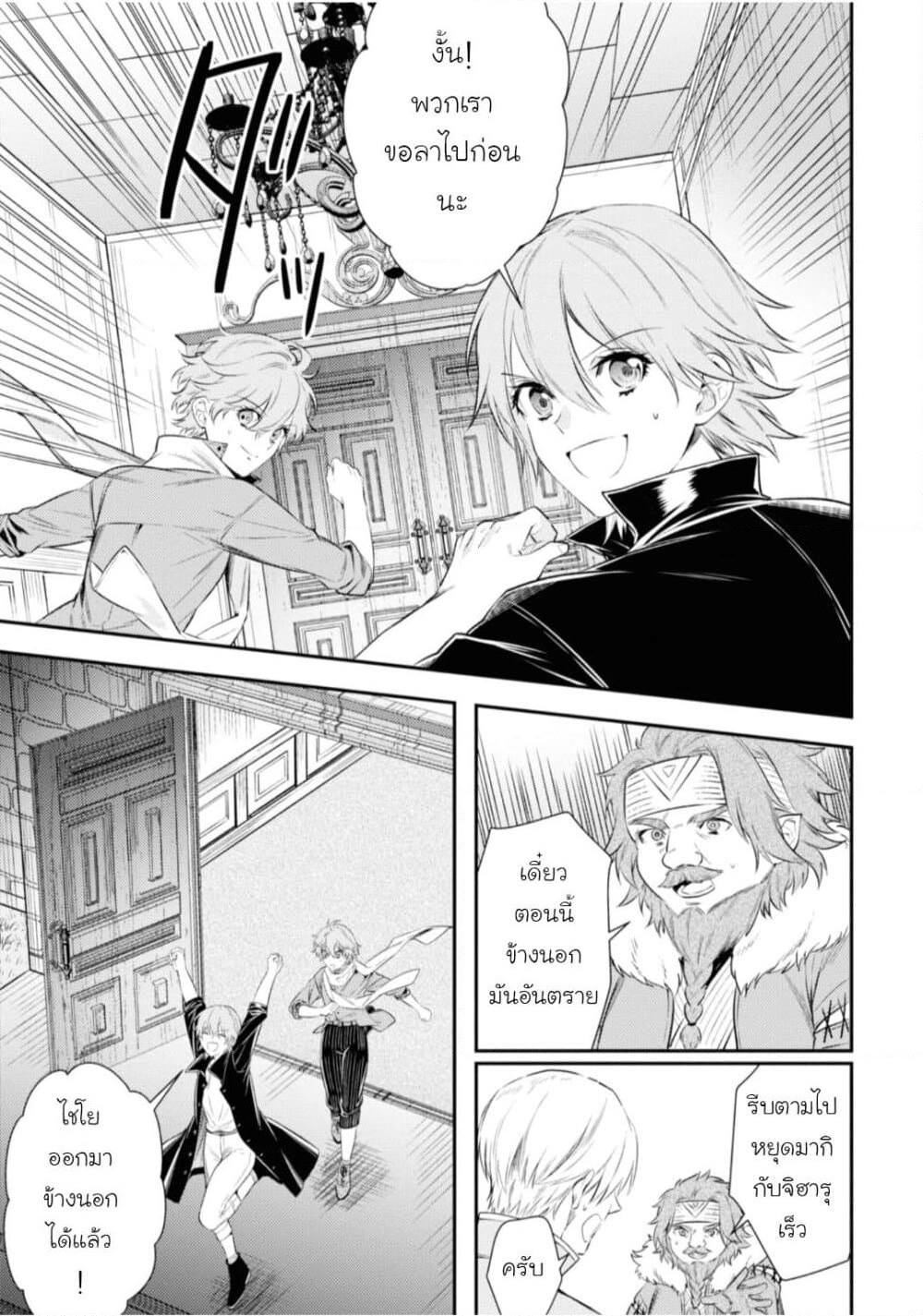 Seijo Futari no Isekai Burari Tabi page 11