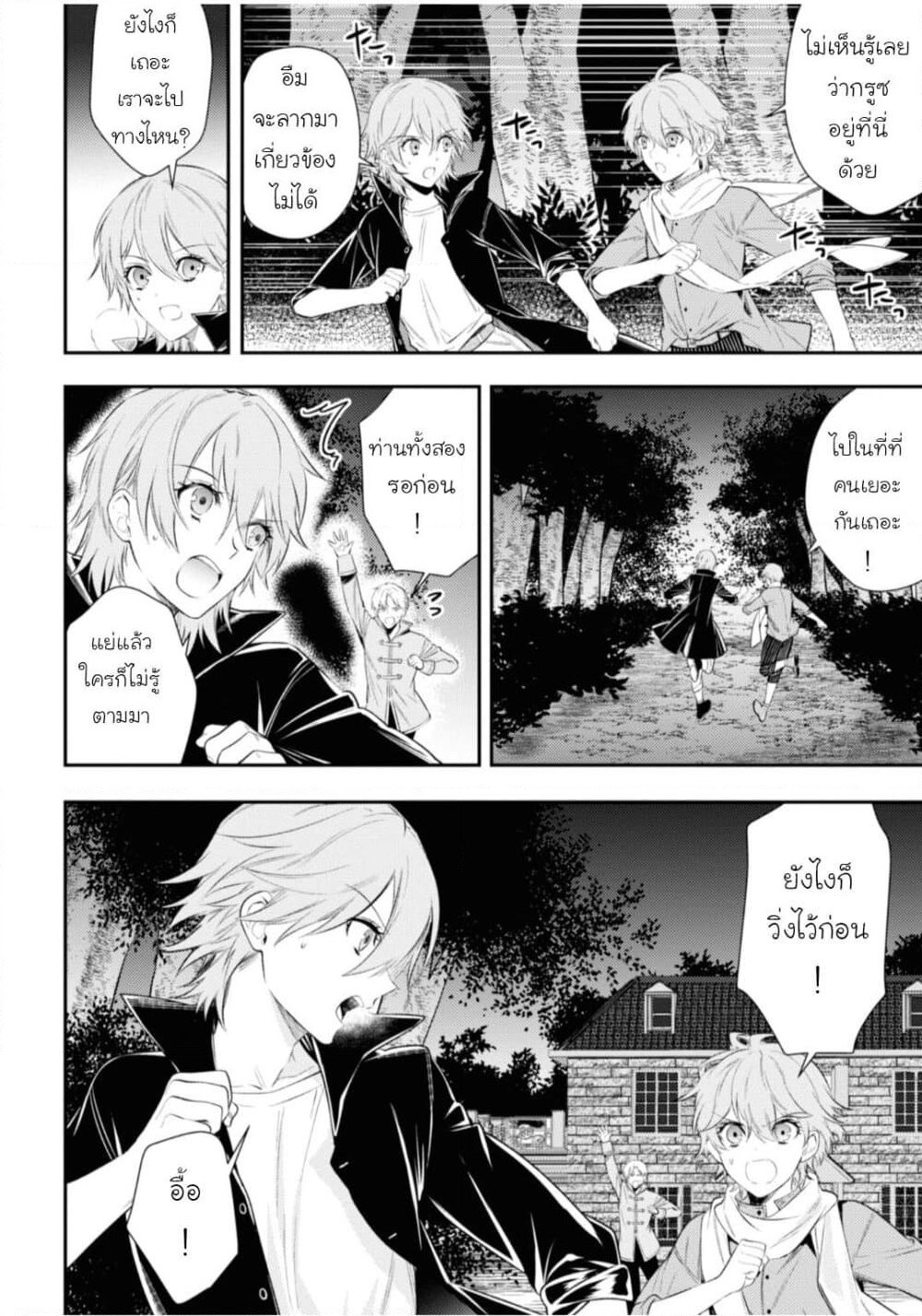 Seijo Futari no Isekai Burari Tabi page 12