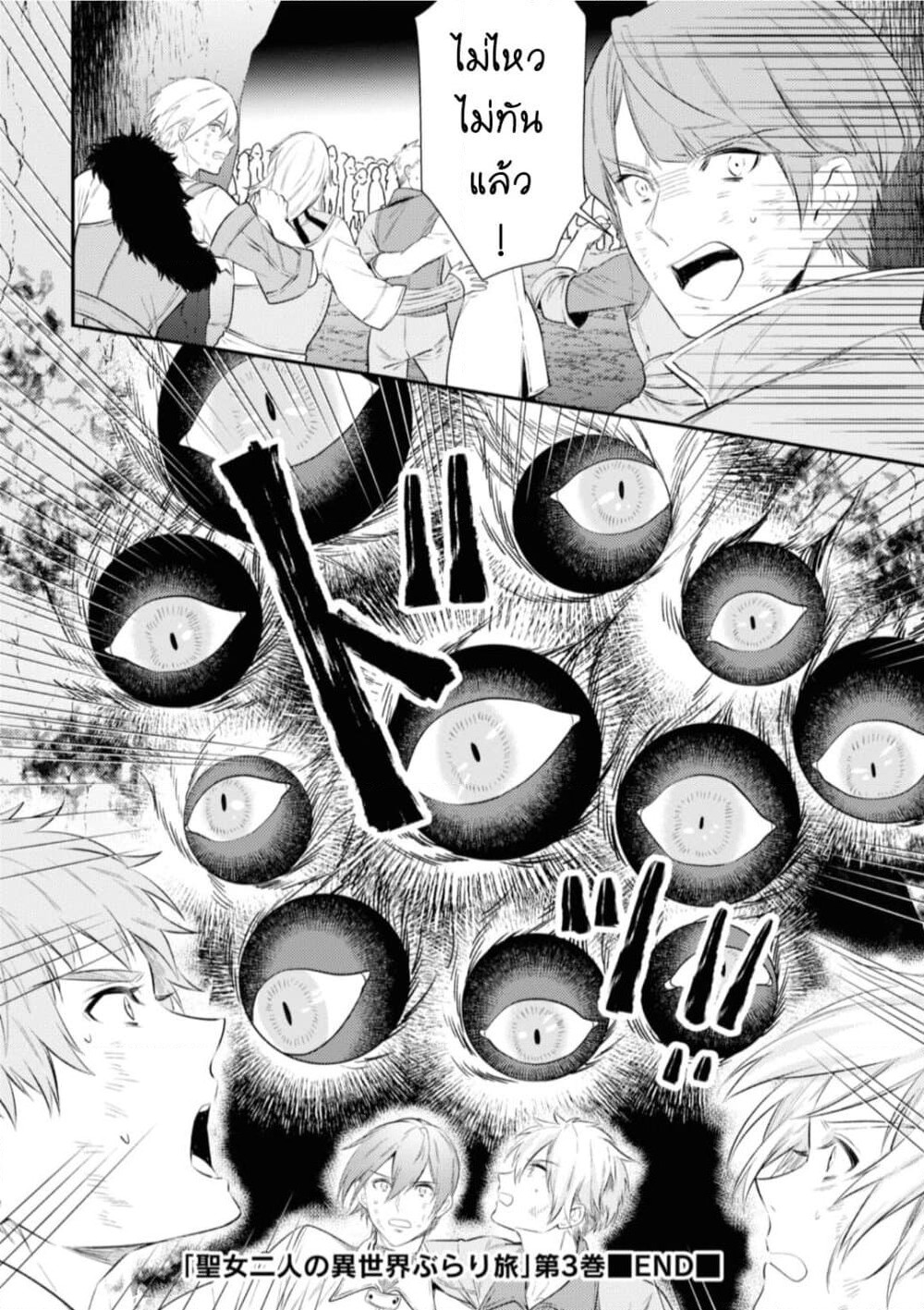 Seijo Futari no Isekai Burari Tabi page 18