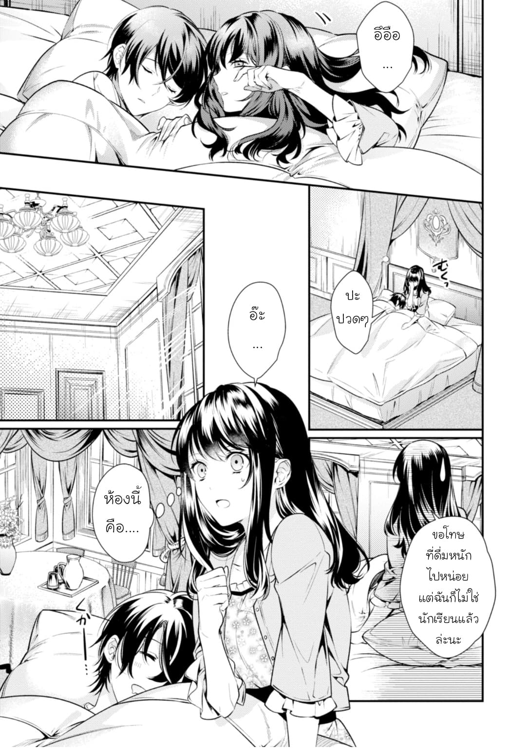 Seijo Futari no Isekai Burari Tabi page 2
