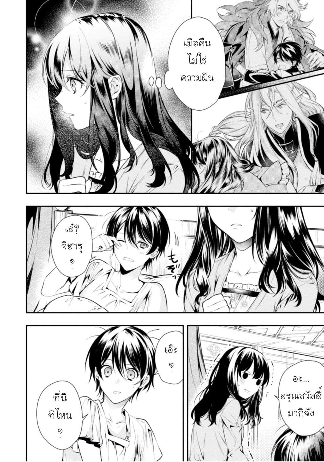 Seijo Futari no Isekai Burari Tabi page 3