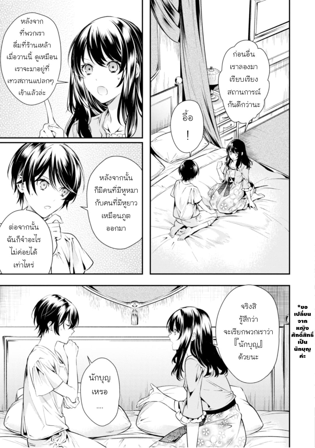 Seijo Futari no Isekai Burari Tabi page 4