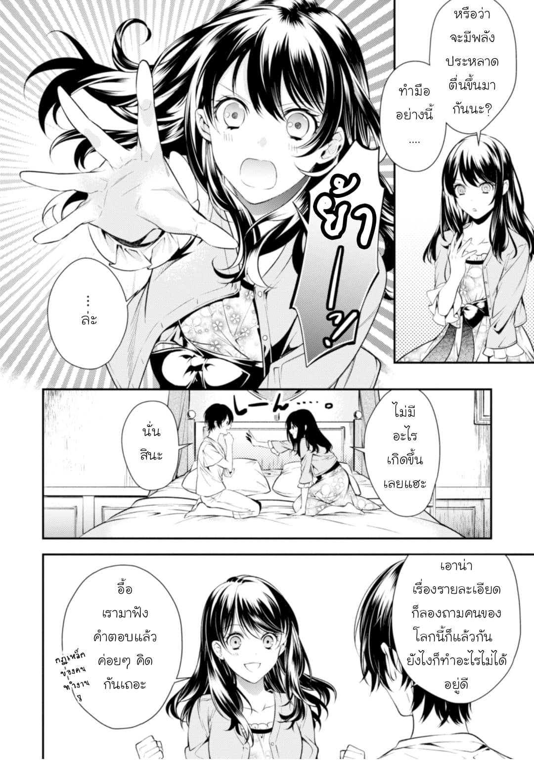 Seijo Futari no Isekai Burari Tabi page 5