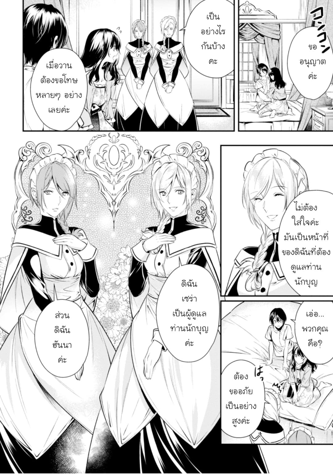 Seijo Futari no Isekai Burari Tabi page 6