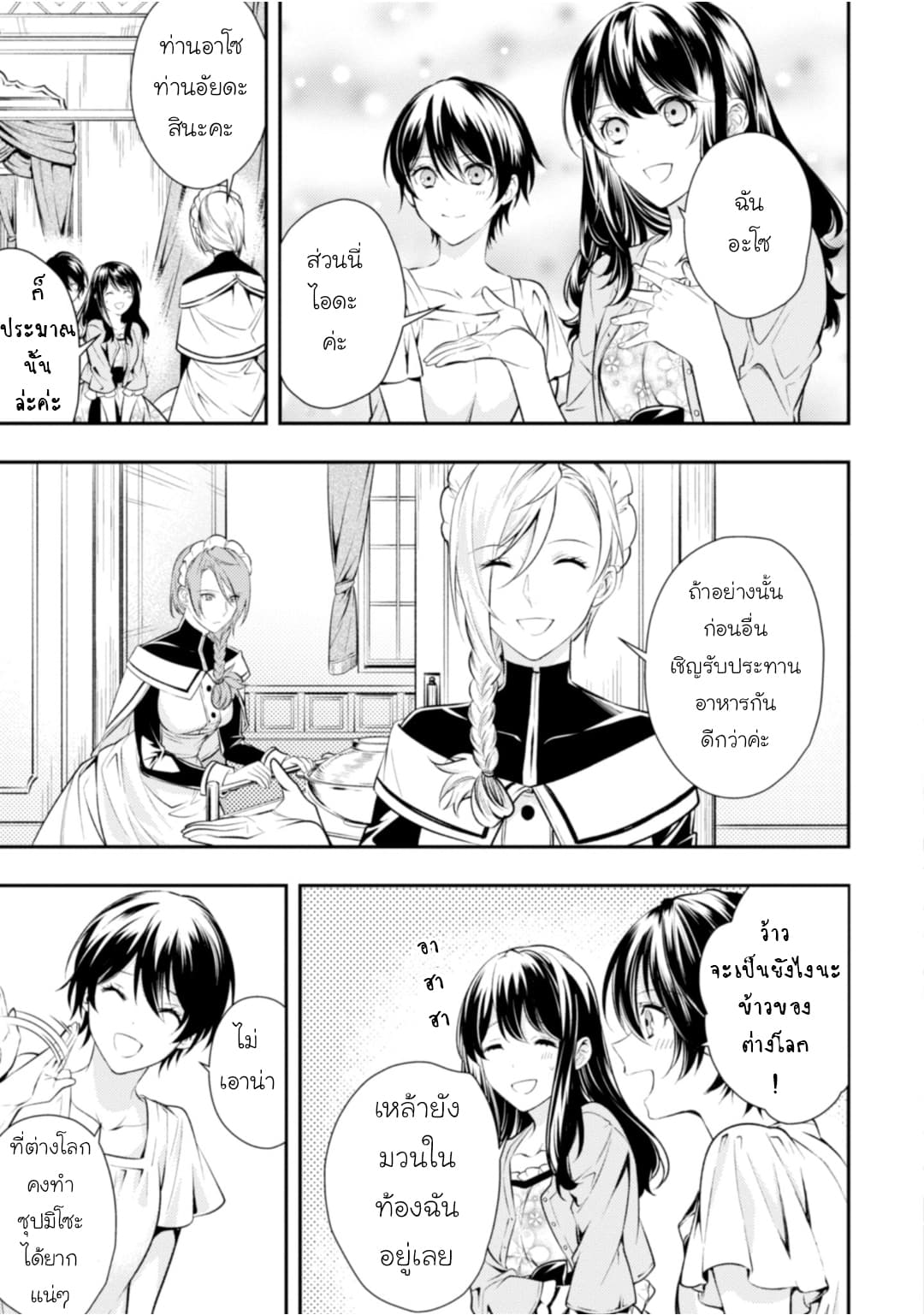 Seijo Futari no Isekai Burari Tabi page 7