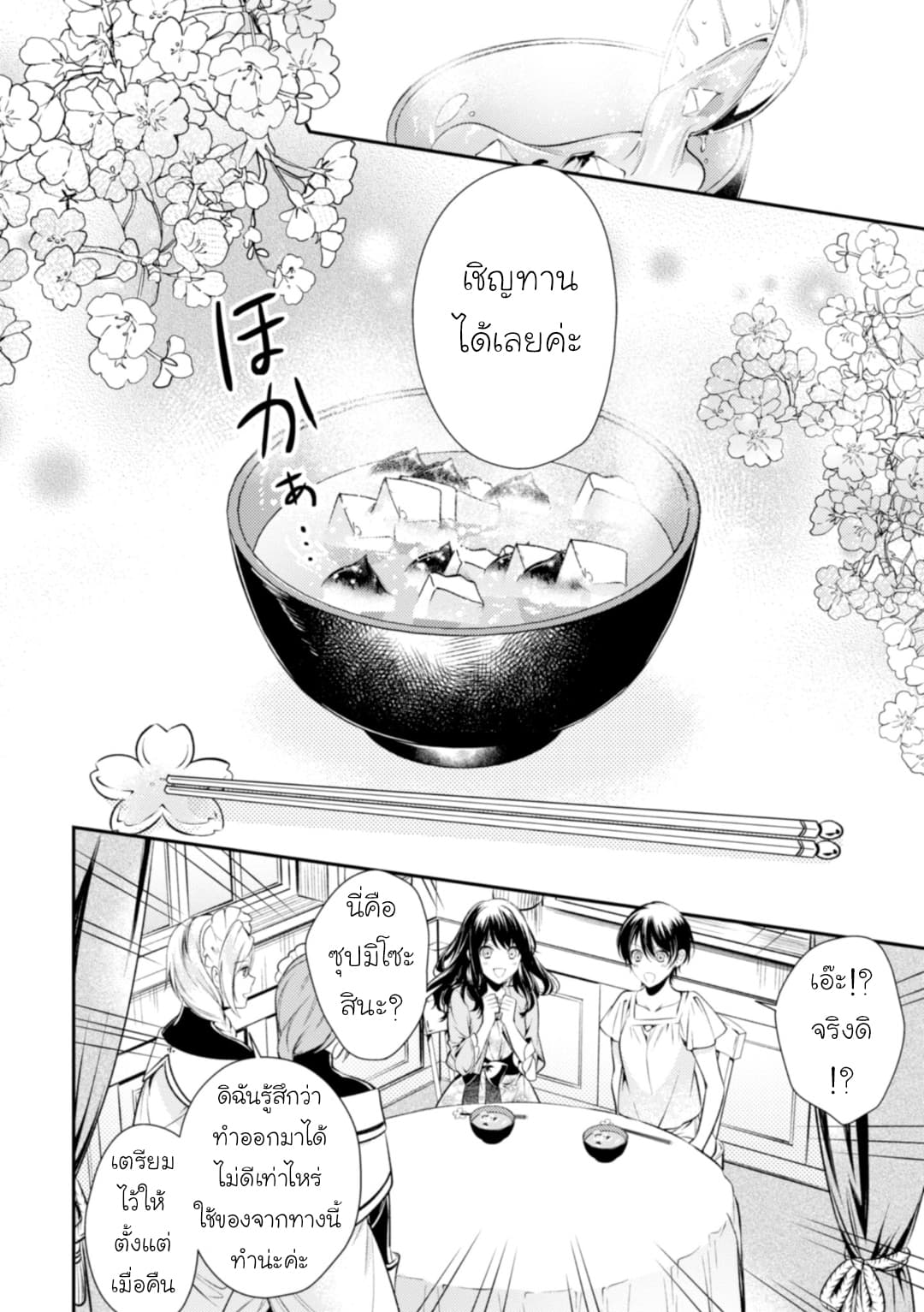 Seijo Futari no Isekai Burari Tabi page 8