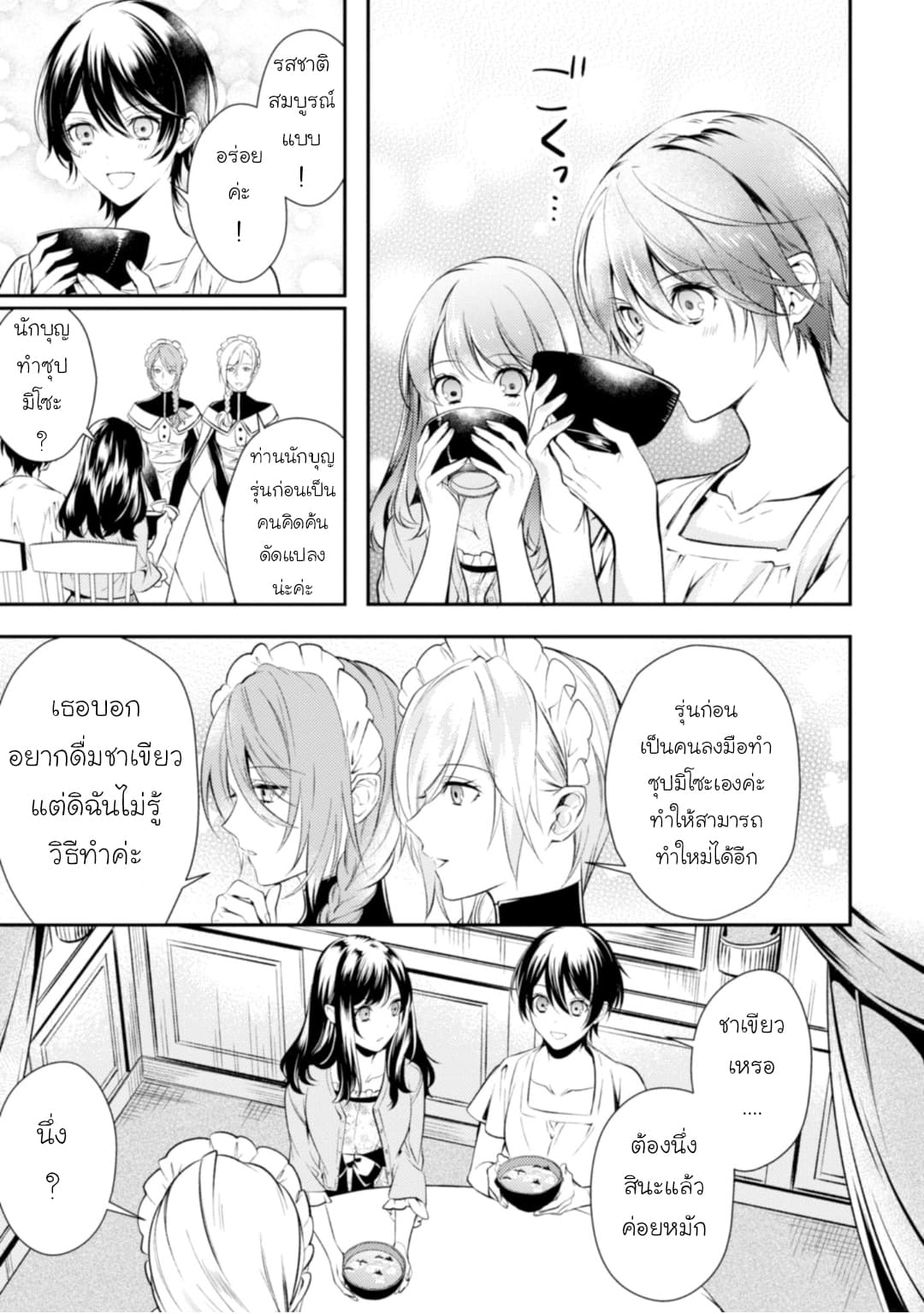 Seijo Futari no Isekai Burari Tabi page 9