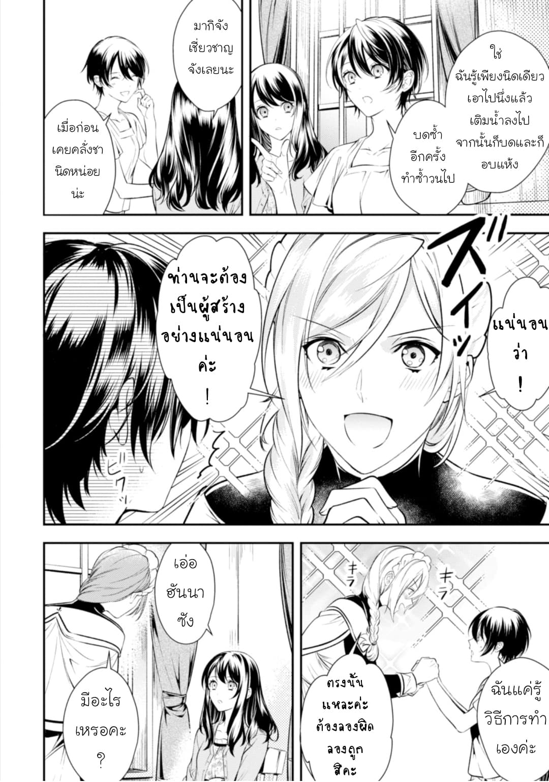 Seijo Futari no Isekai Burari Tabi page 10