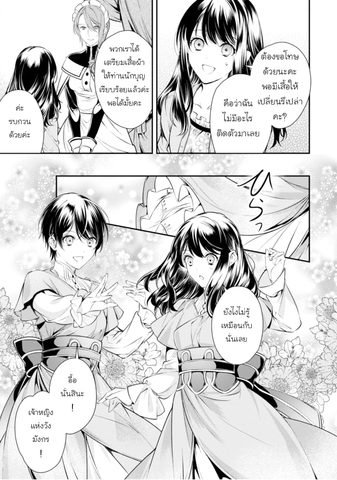 Seijo Futari no Isekai Burari Tabi page 11