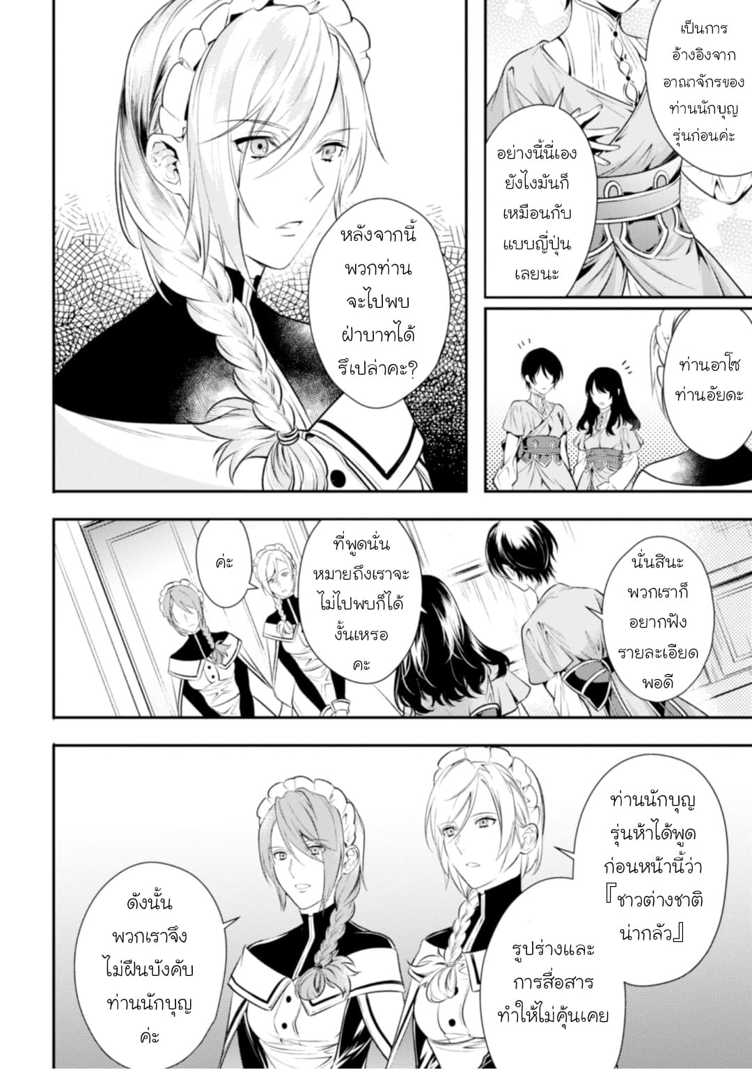 Seijo Futari no Isekai Burari Tabi page 12