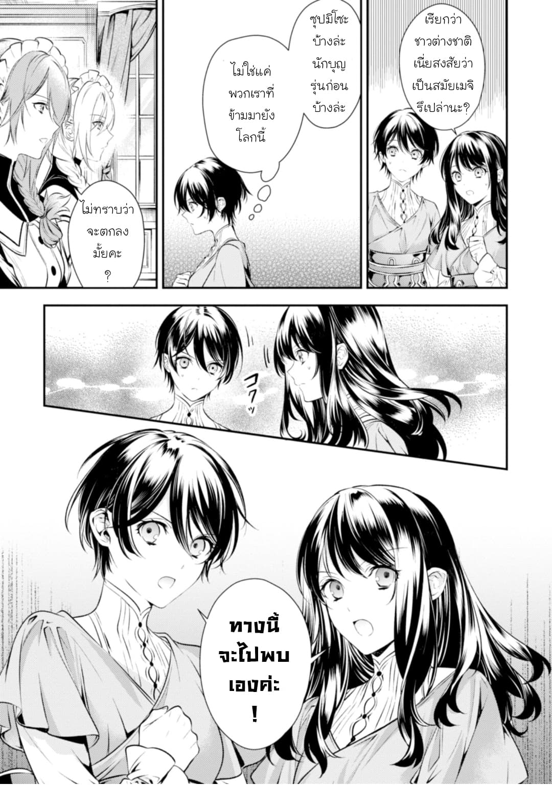Seijo Futari no Isekai Burari Tabi page 13