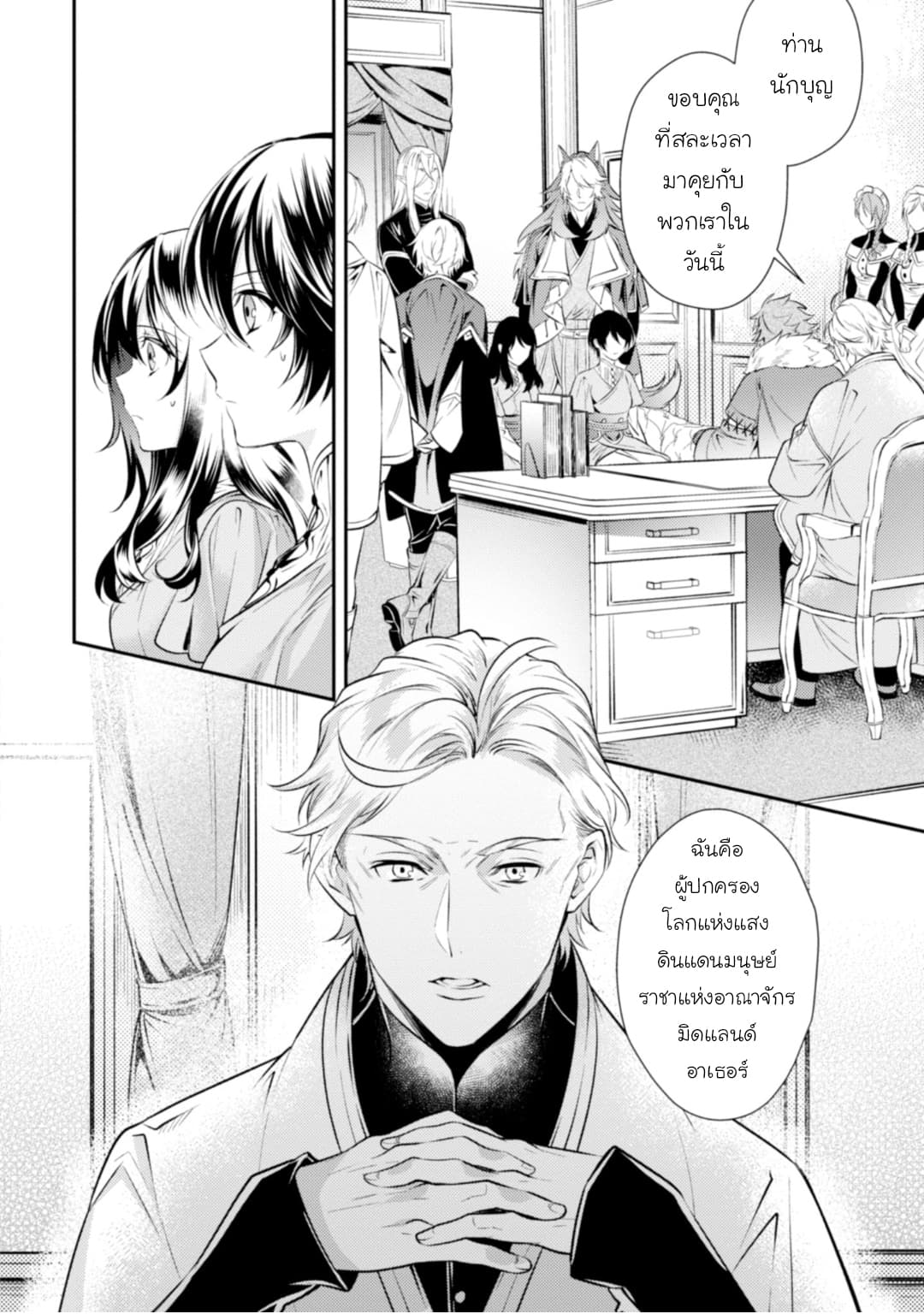 Seijo Futari no Isekai Burari Tabi page 14