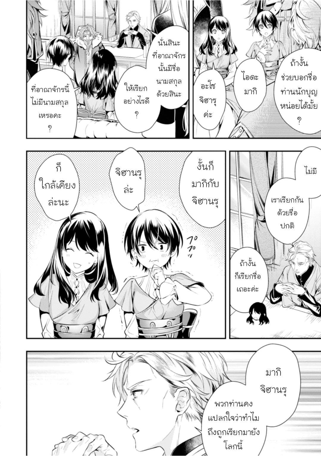 Seijo Futari no Isekai Burari Tabi page 16