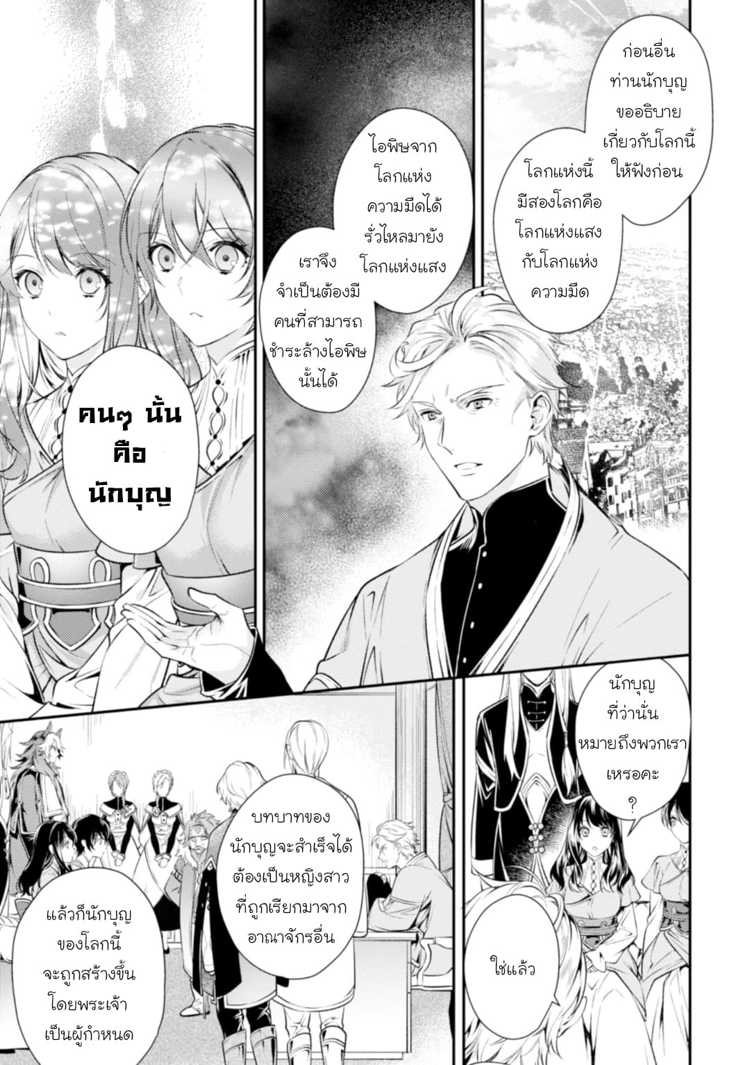 Seijo Futari no Isekai Burari Tabi page 17