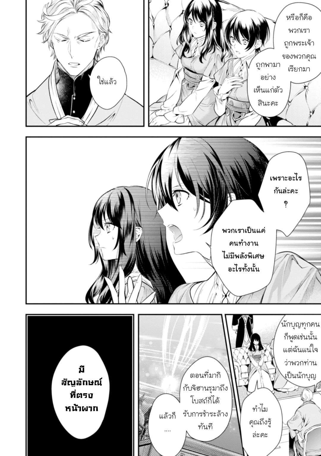 Seijo Futari no Isekai Burari Tabi page 18
