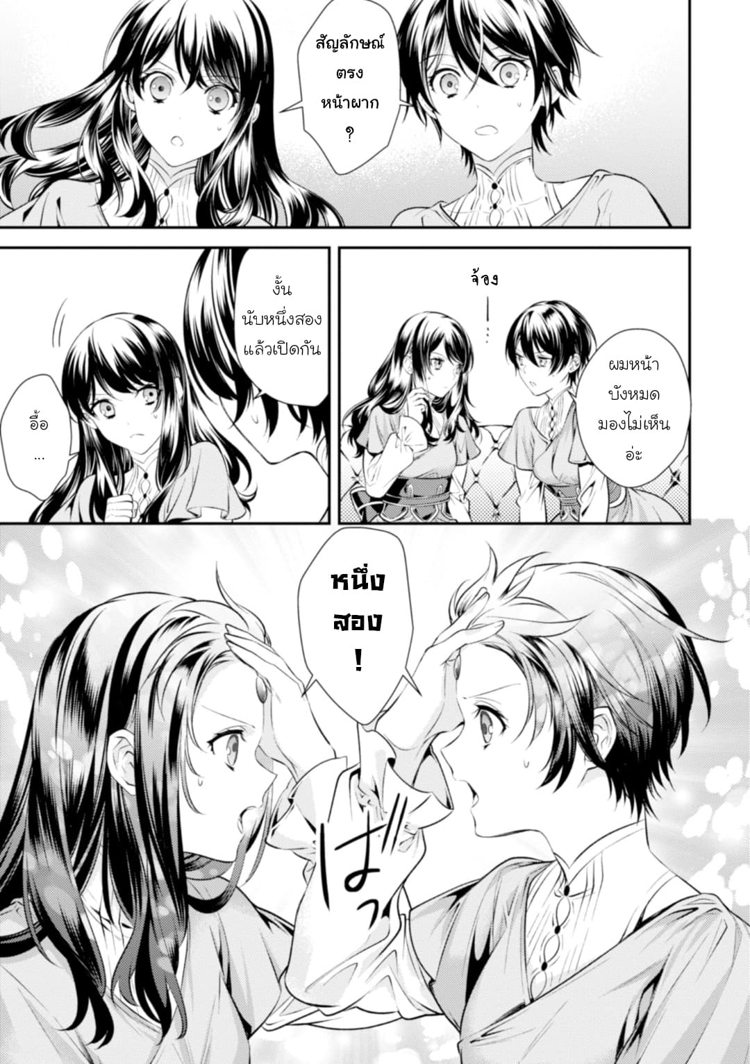 Seijo Futari no Isekai Burari Tabi page 19