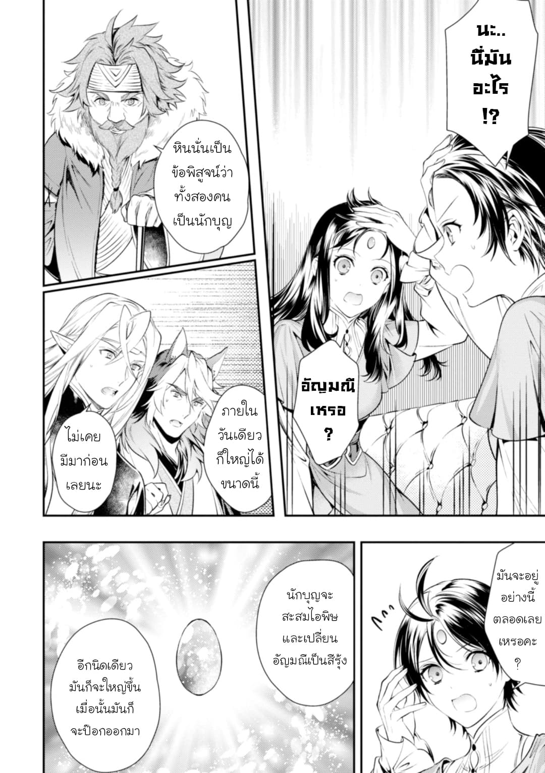 Seijo Futari no Isekai Burari Tabi page 20