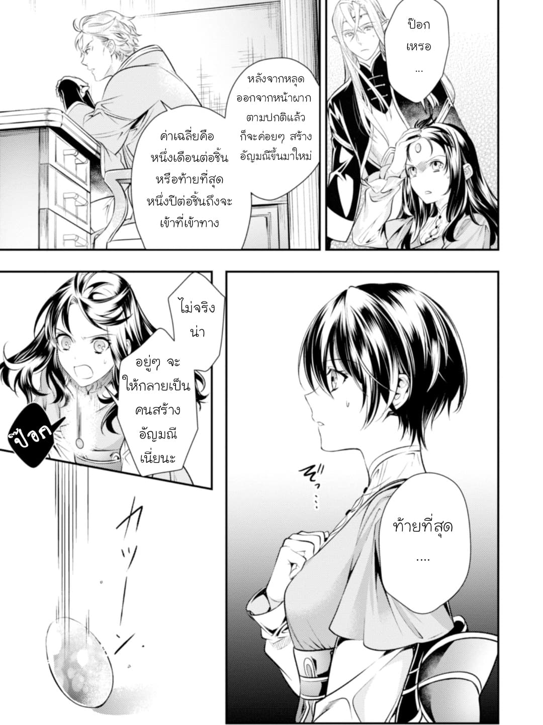 Seijo Futari no Isekai Burari Tabi page 21