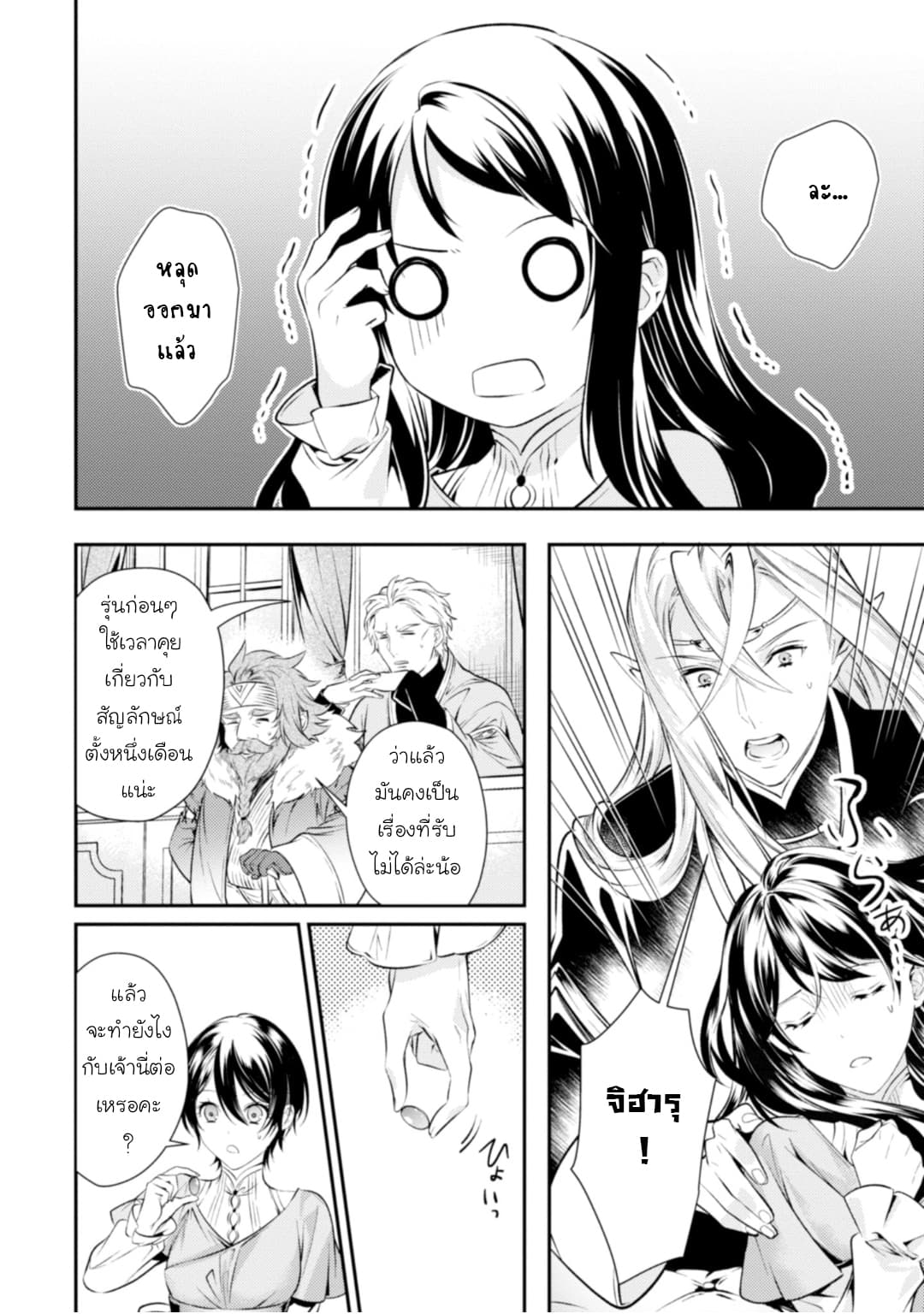 Seijo Futari no Isekai Burari Tabi page 22