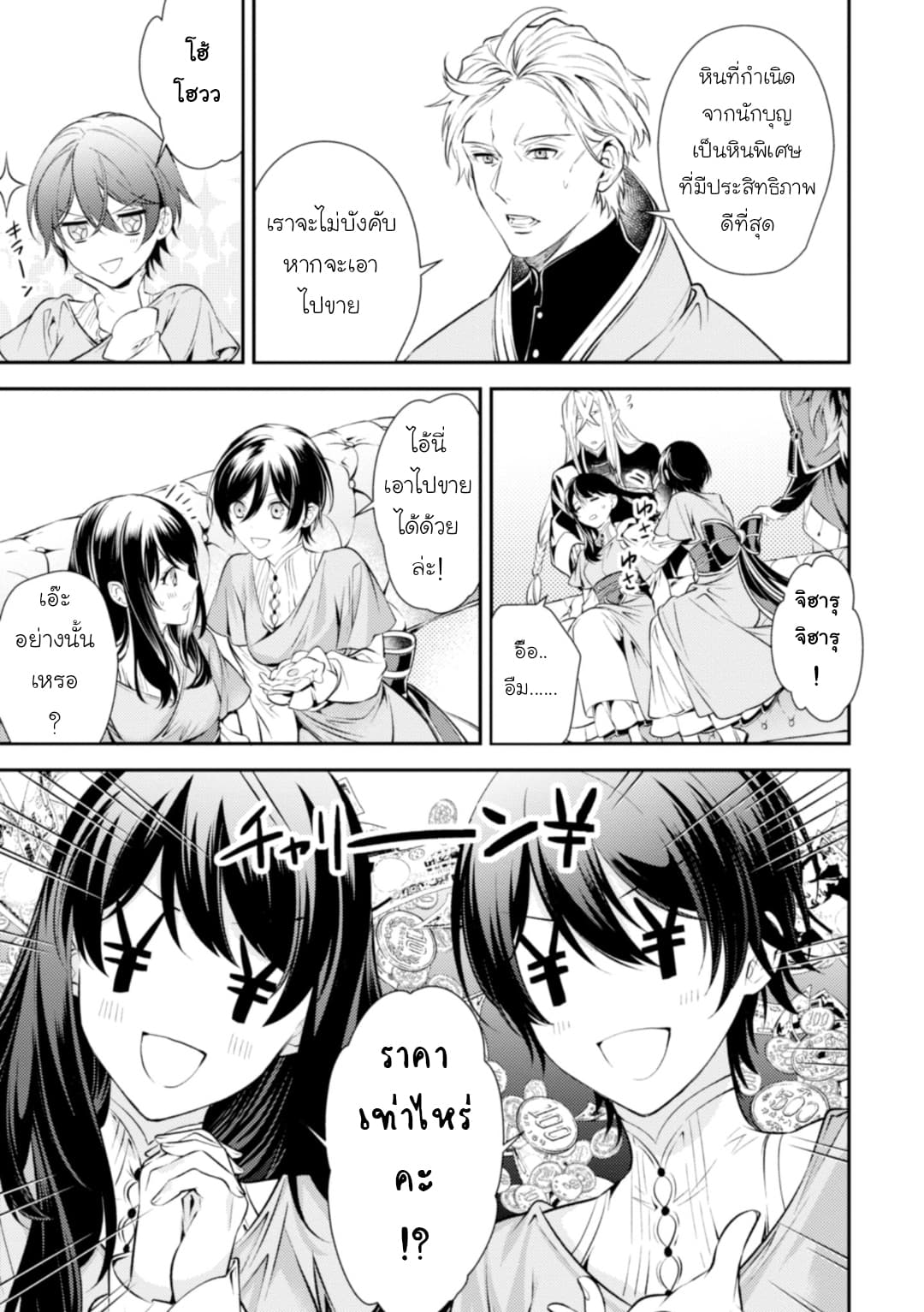 Seijo Futari no Isekai Burari Tabi page 23