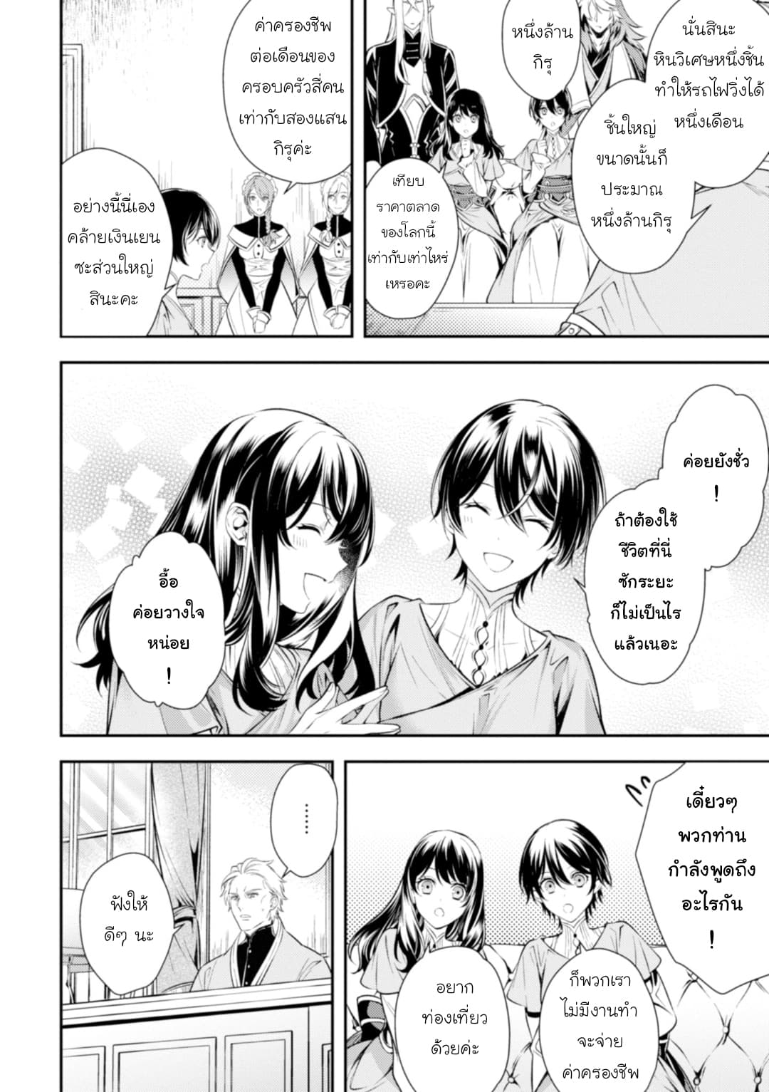 Seijo Futari no Isekai Burari Tabi page 24