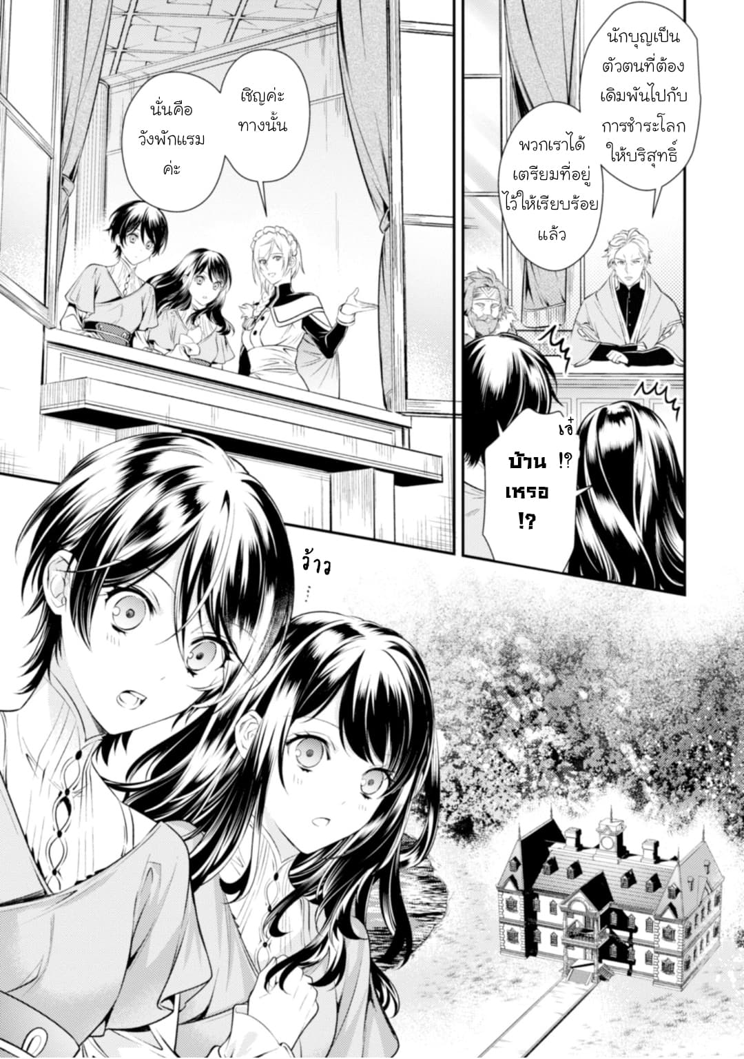 Seijo Futari no Isekai Burari Tabi page 25