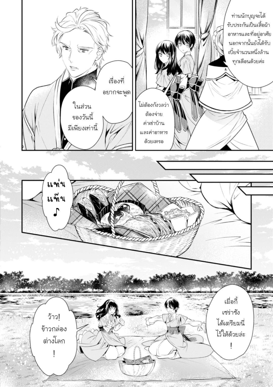 Seijo Futari no Isekai Burari Tabi page 26