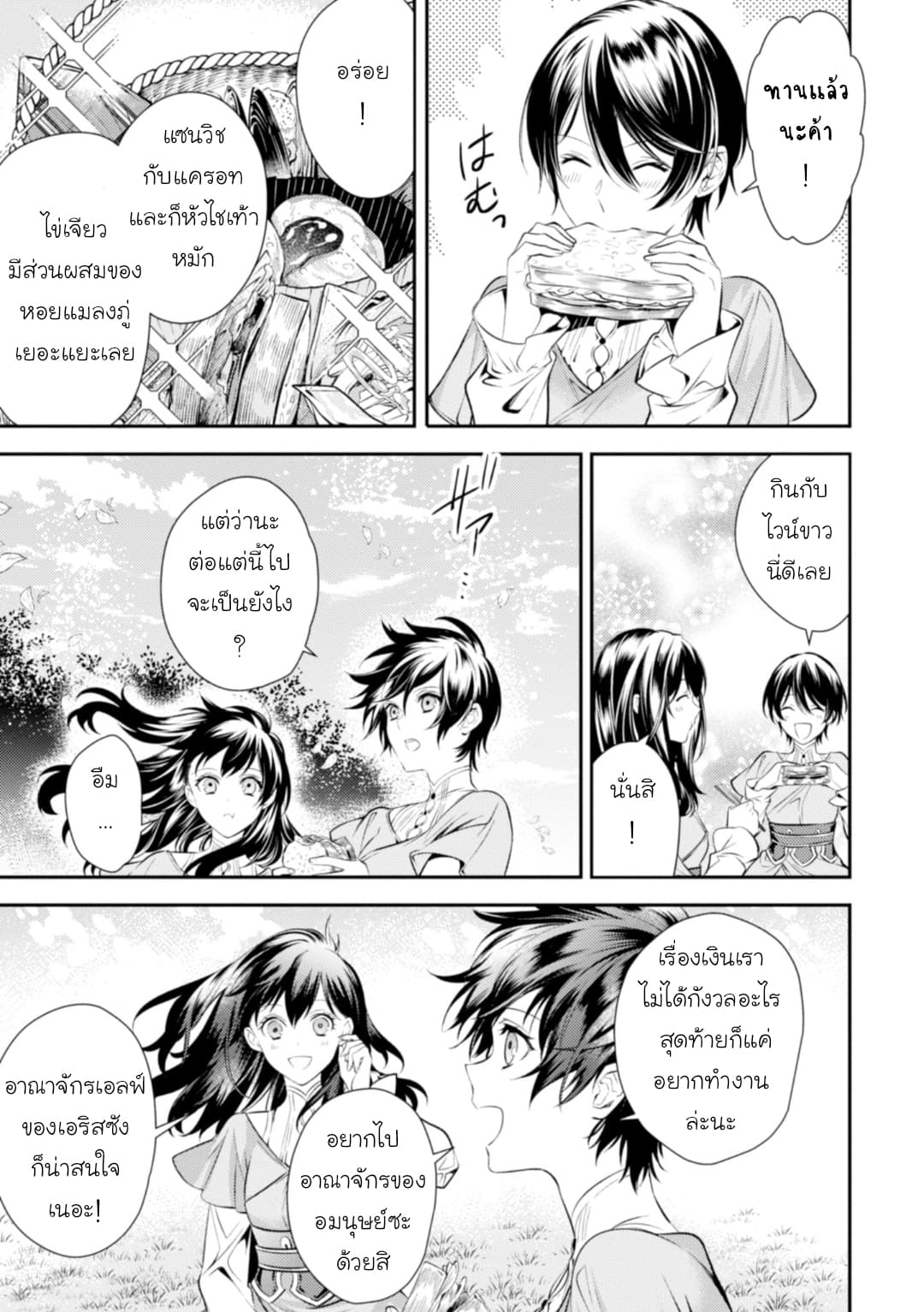 Seijo Futari no Isekai Burari Tabi page 27