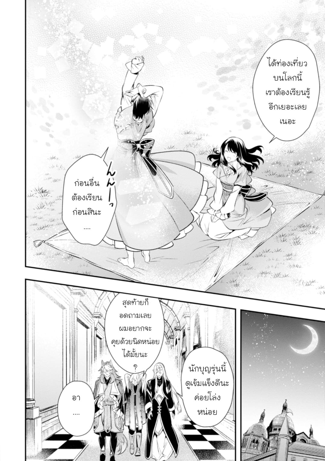 Seijo Futari no Isekai Burari Tabi page 28