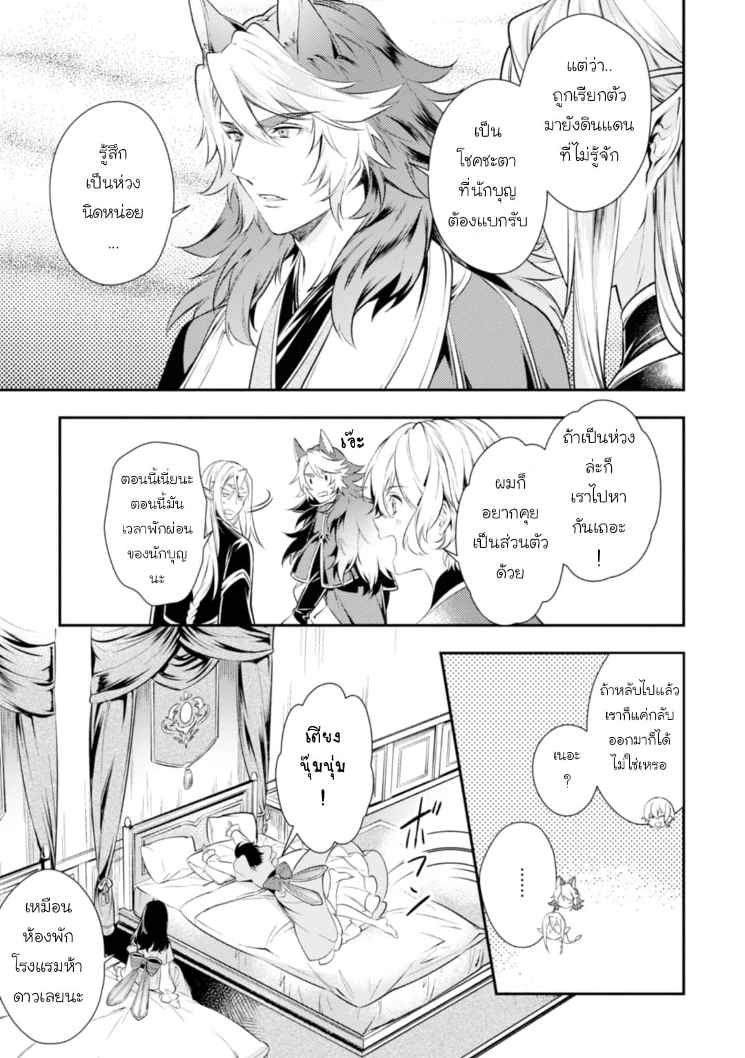 Seijo Futari no Isekai Burari Tabi page 29