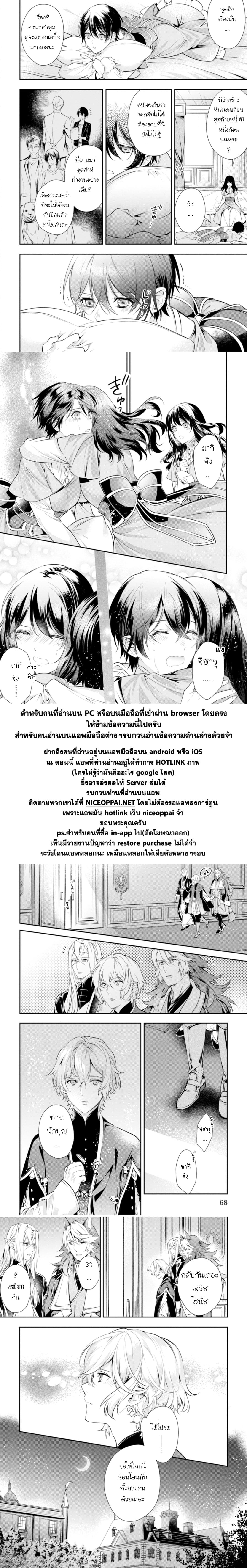 Seijo Futari no Isekai Burari Tabi page 30