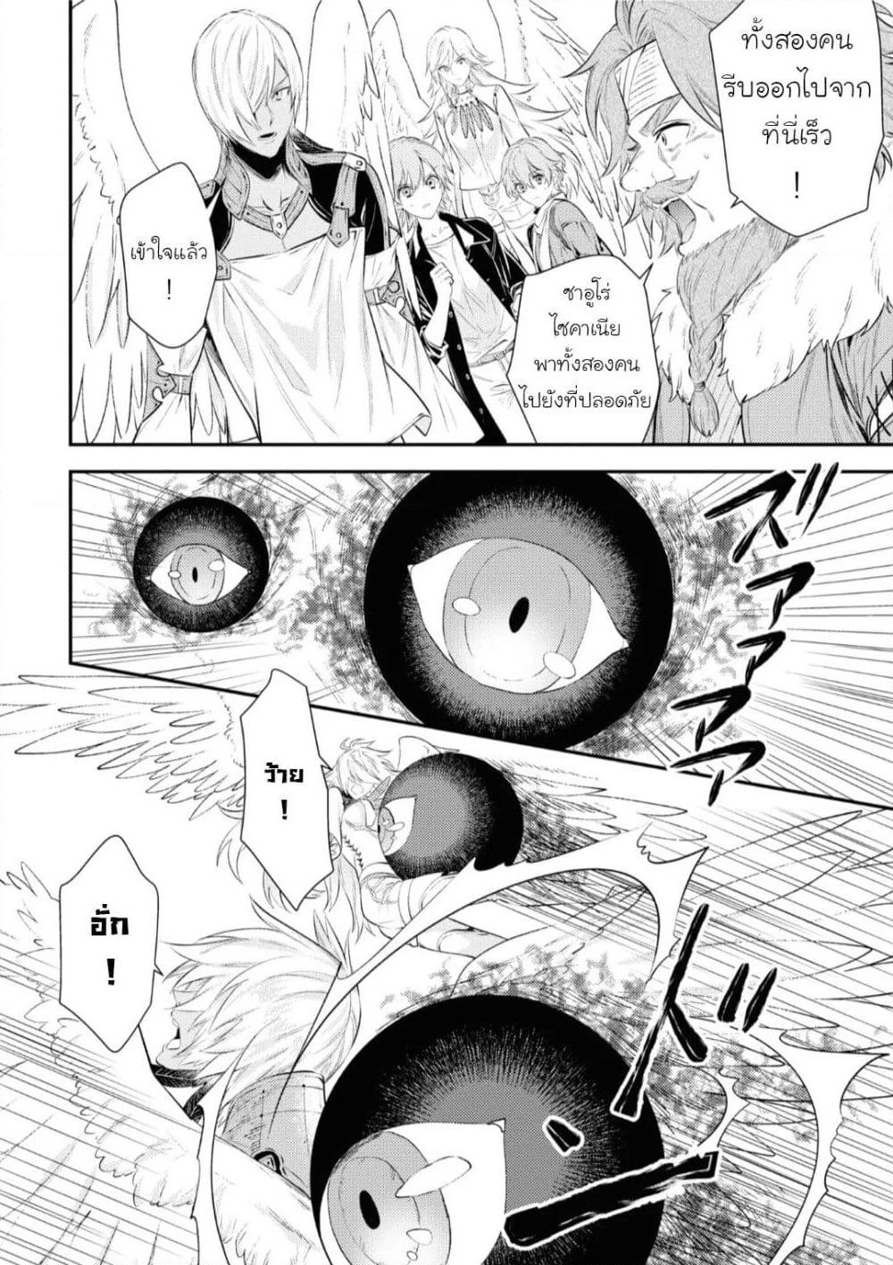 Seijo Futari no Isekai Burari Tabi page 4