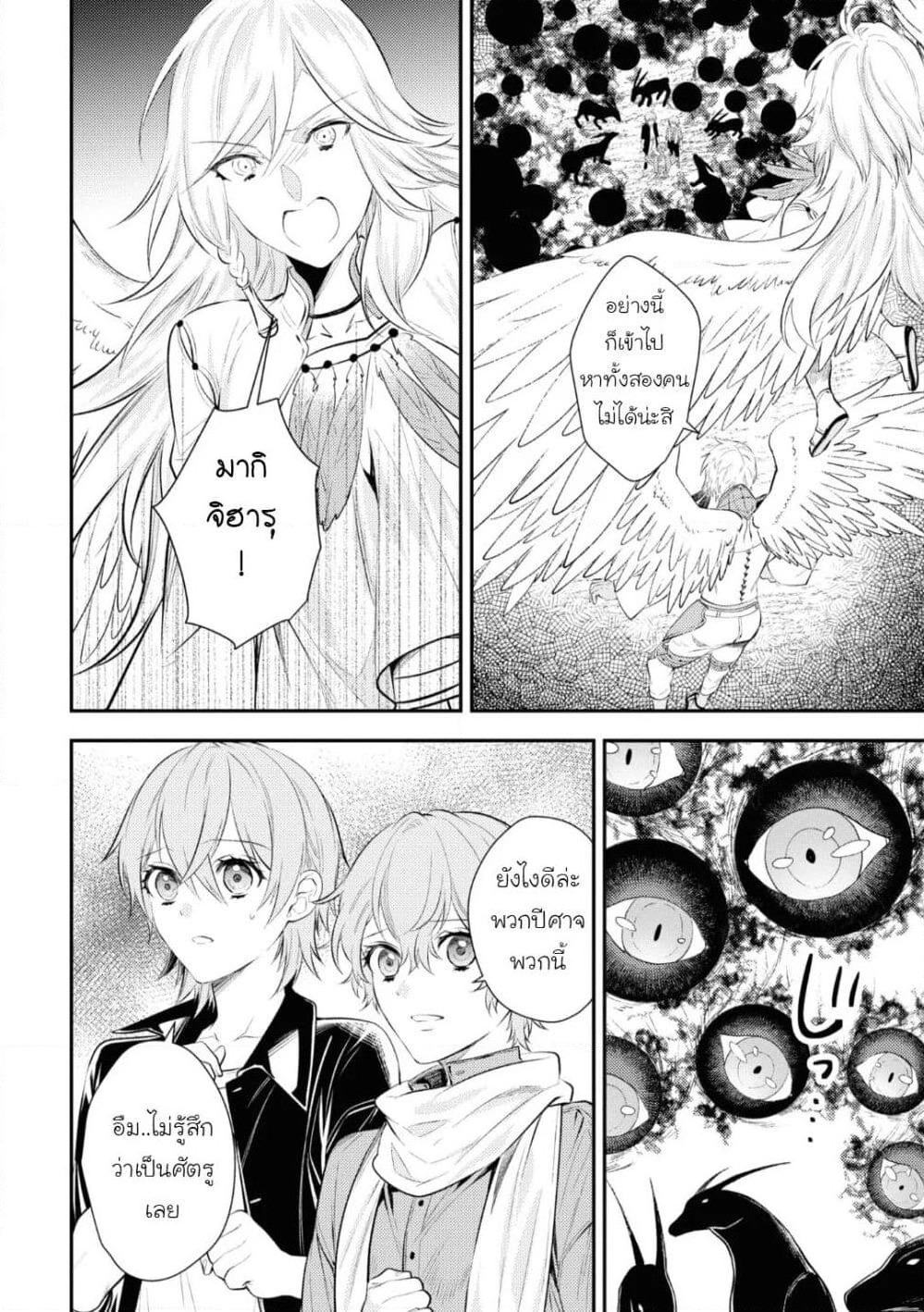 Seijo Futari no Isekai Burari Tabi page 6