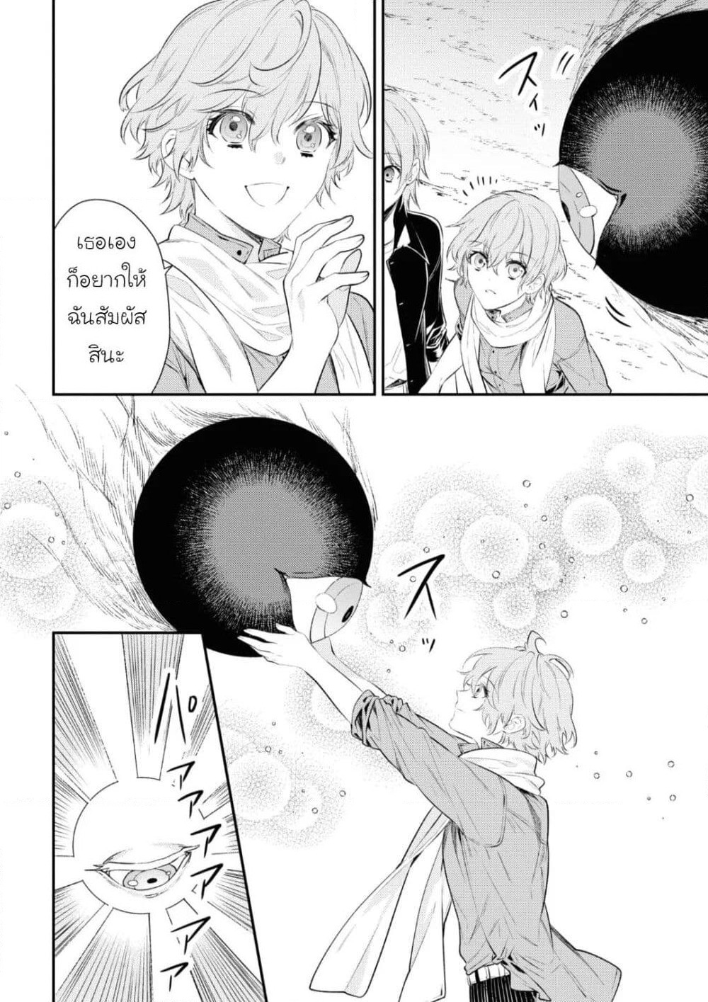 Seijo Futari no Isekai Burari Tabi page 8