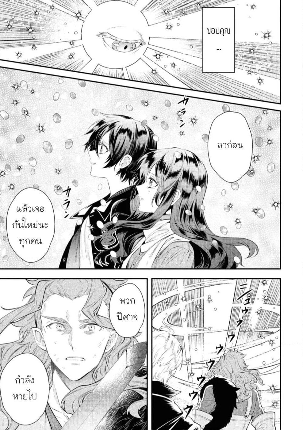 Seijo Futari no Isekai Burari Tabi page 13