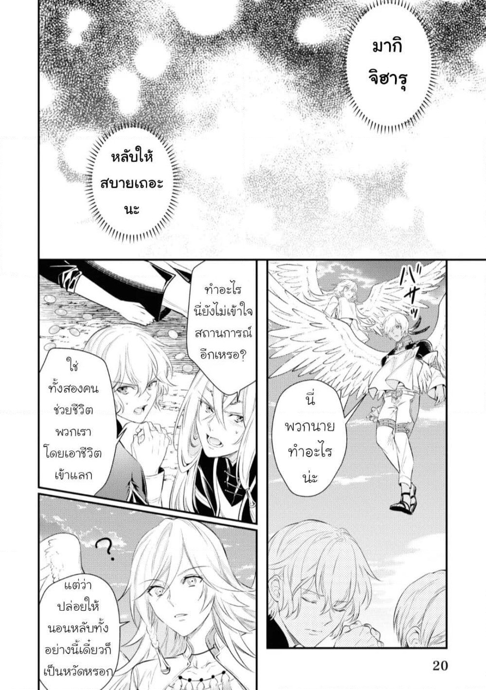 Seijo Futari no Isekai Burari Tabi page 18