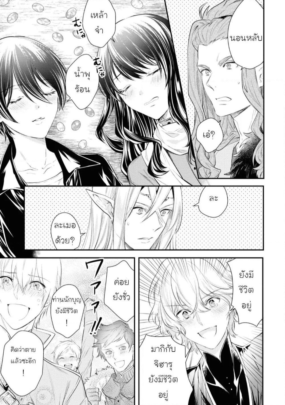 Seijo Futari no Isekai Burari Tabi page 19