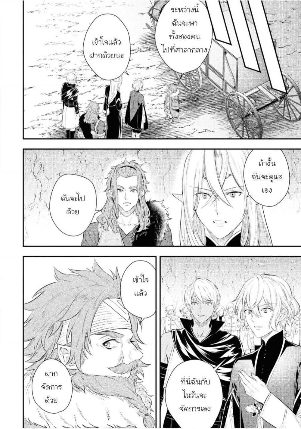 Seijo Futari no Isekai Burari Tabi page 20