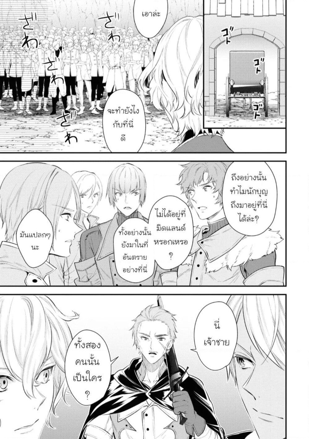 Seijo Futari no Isekai Burari Tabi page 21