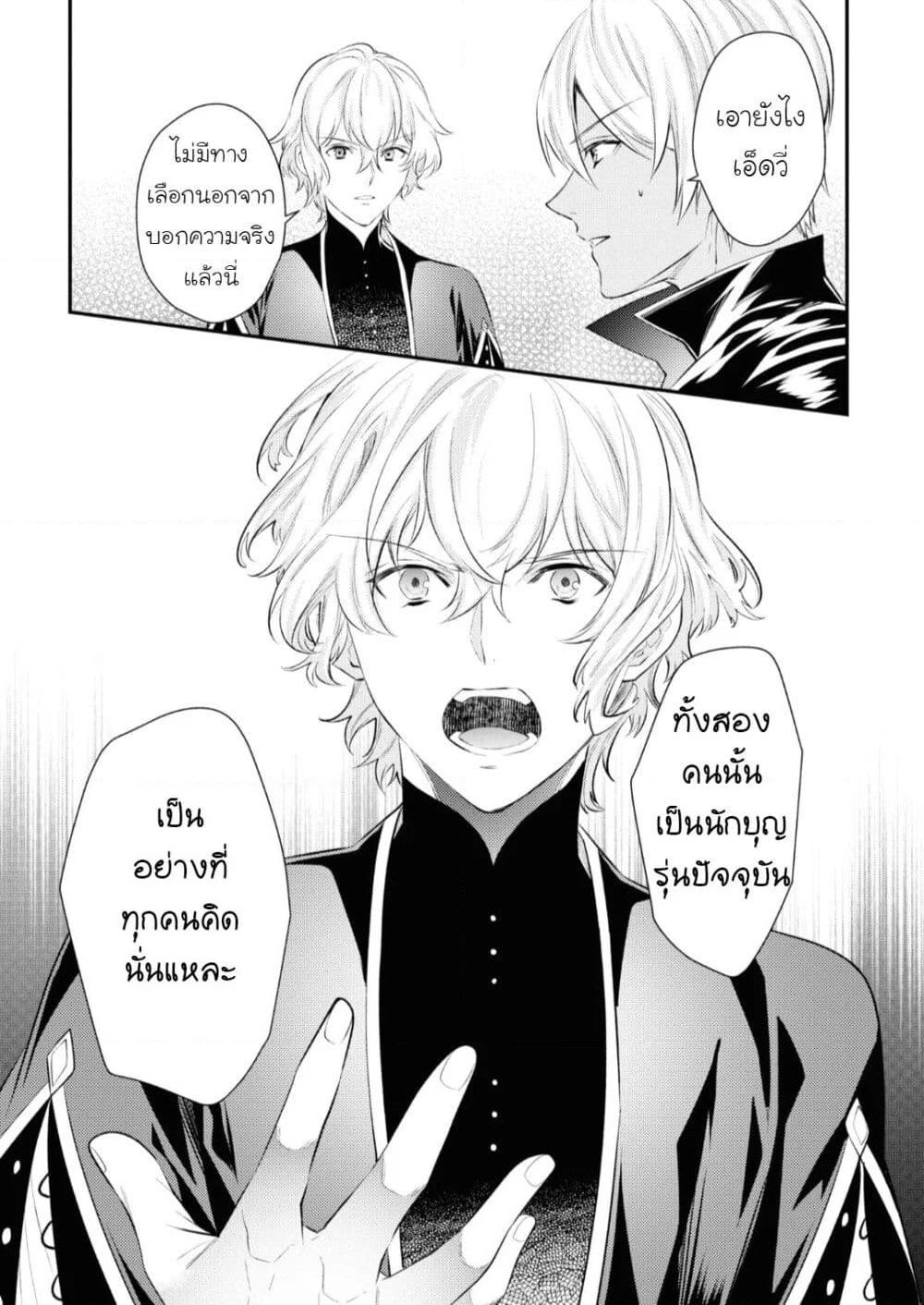 Seijo Futari no Isekai Burari Tabi page 22