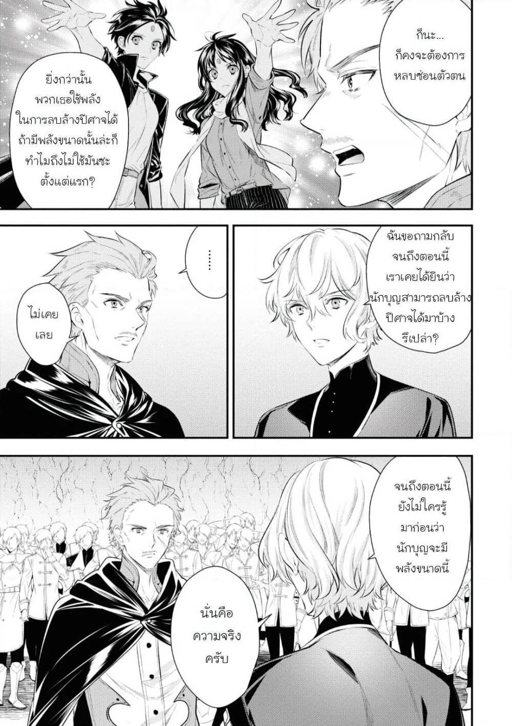 Seijo Futari no Isekai Burari Tabi page 3