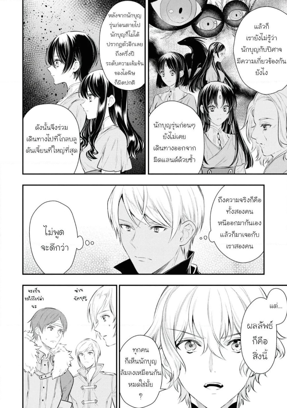Seijo Futari no Isekai Burari Tabi page 4